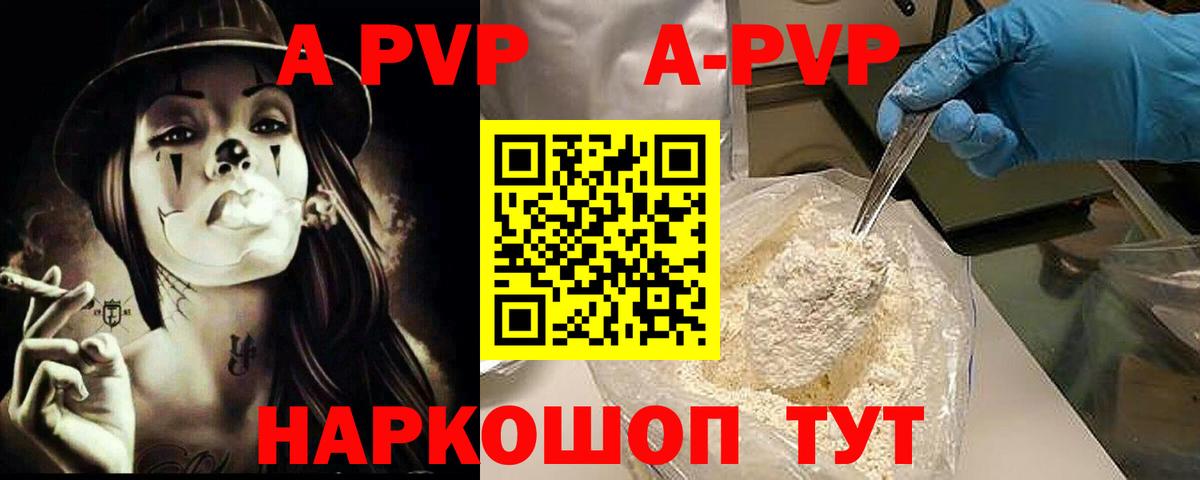 Alpha PVP кристаллы Клинцы
