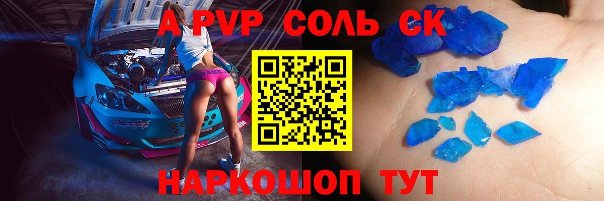 APVP крисы CK  Альфа ПВП СК  купить наркотик  Вход с VPN  Клинцы 