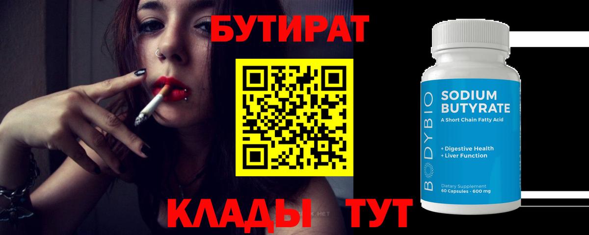 Клинцы  Бутират Butirat  Вход с VPN 