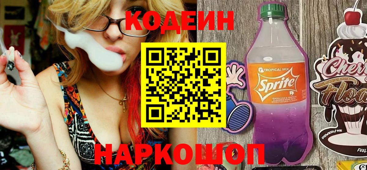 Клинцы  Кодеиновый сироп Lean напиток Lean (лин)  Кодеиновый сироп Lean напиток Lean (лин)  Вход с VPN 