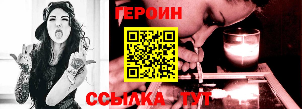 Героин  Героин афганец  Вход с VPN  Клинцы 
