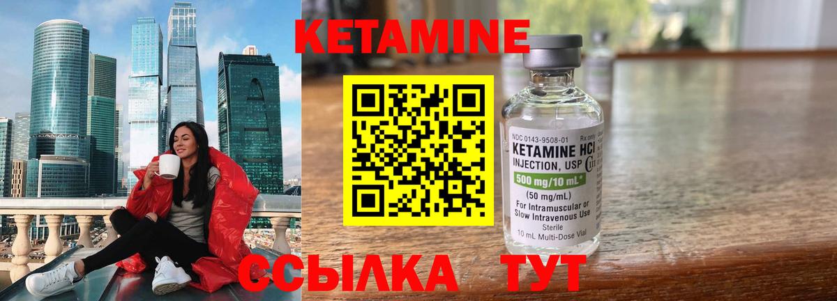 КЕТАМИН VHQ Клинцы