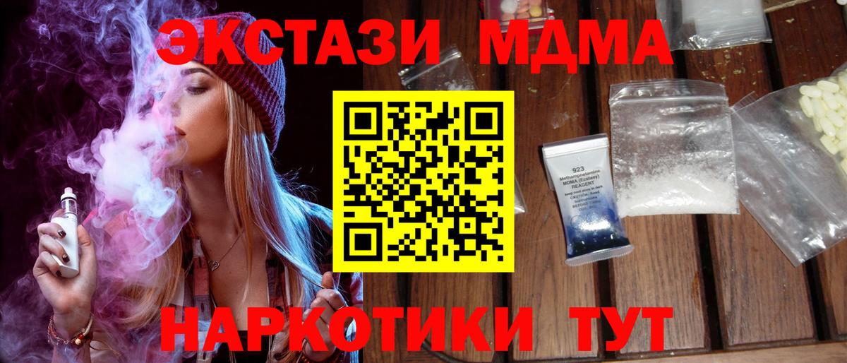 МДМА кристаллы Клинцы